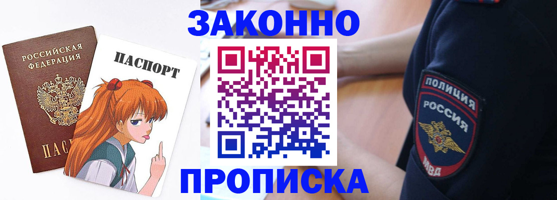временная регистрация для школы в Лобне